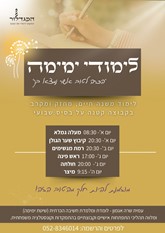 שיעורי ימימה בגולן